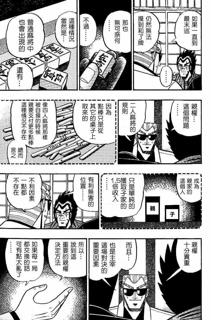 《天.天和街浪子》漫画 天天和街浪子103集