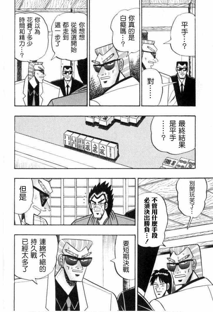 《天.天和街浪子》漫画 天天和街浪子102集