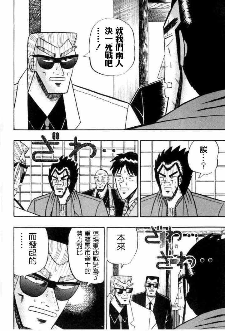 《天.天和街浪子》漫画 天天和街浪子102集