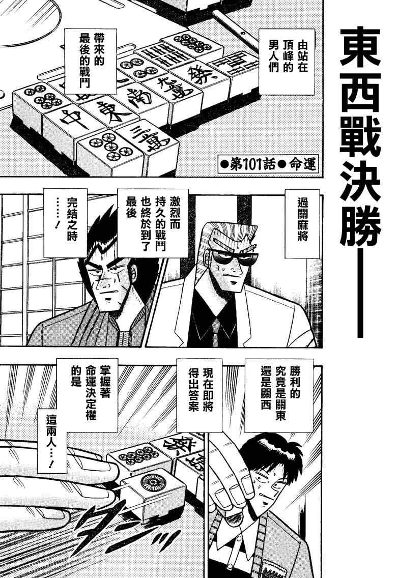 《天.天和街浪子》漫画 天天和街浪子101集