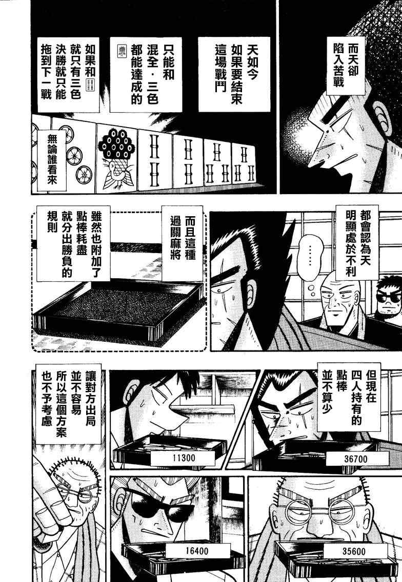 《天.天和街浪子》漫画 天天和街浪子101集