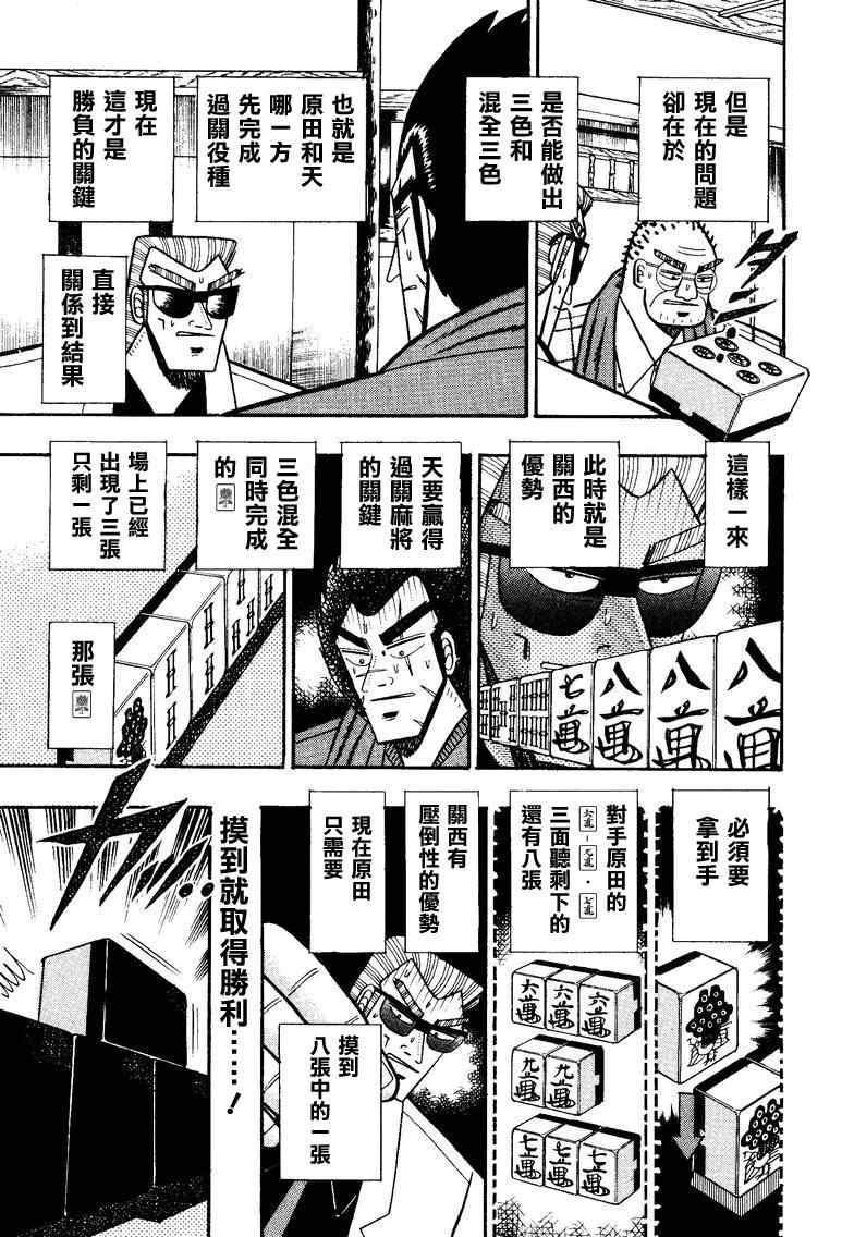 《天.天和街浪子》漫画 天天和街浪子101集