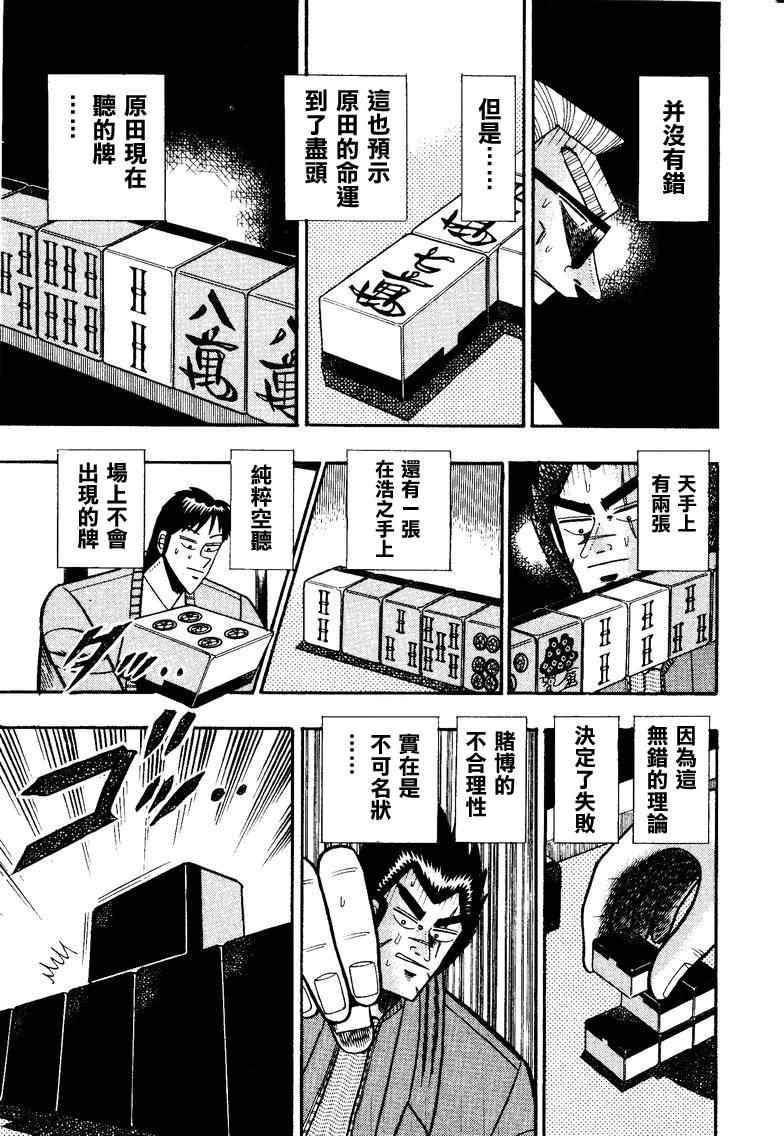 《天.天和街浪子》漫画 天天和街浪子101集