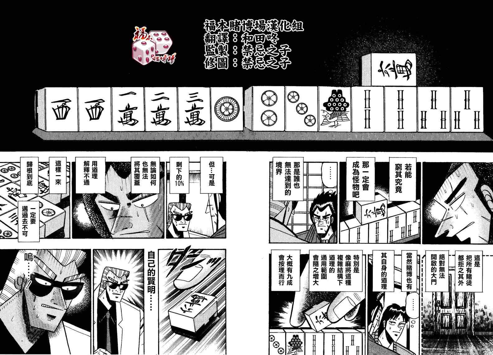 《天.天和街浪子》漫画 天天和街浪子101集