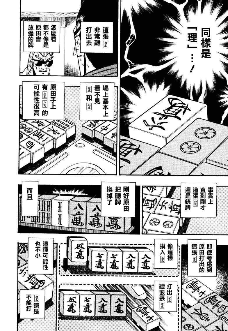 《天.天和街浪子》漫画 天天和街浪子101集