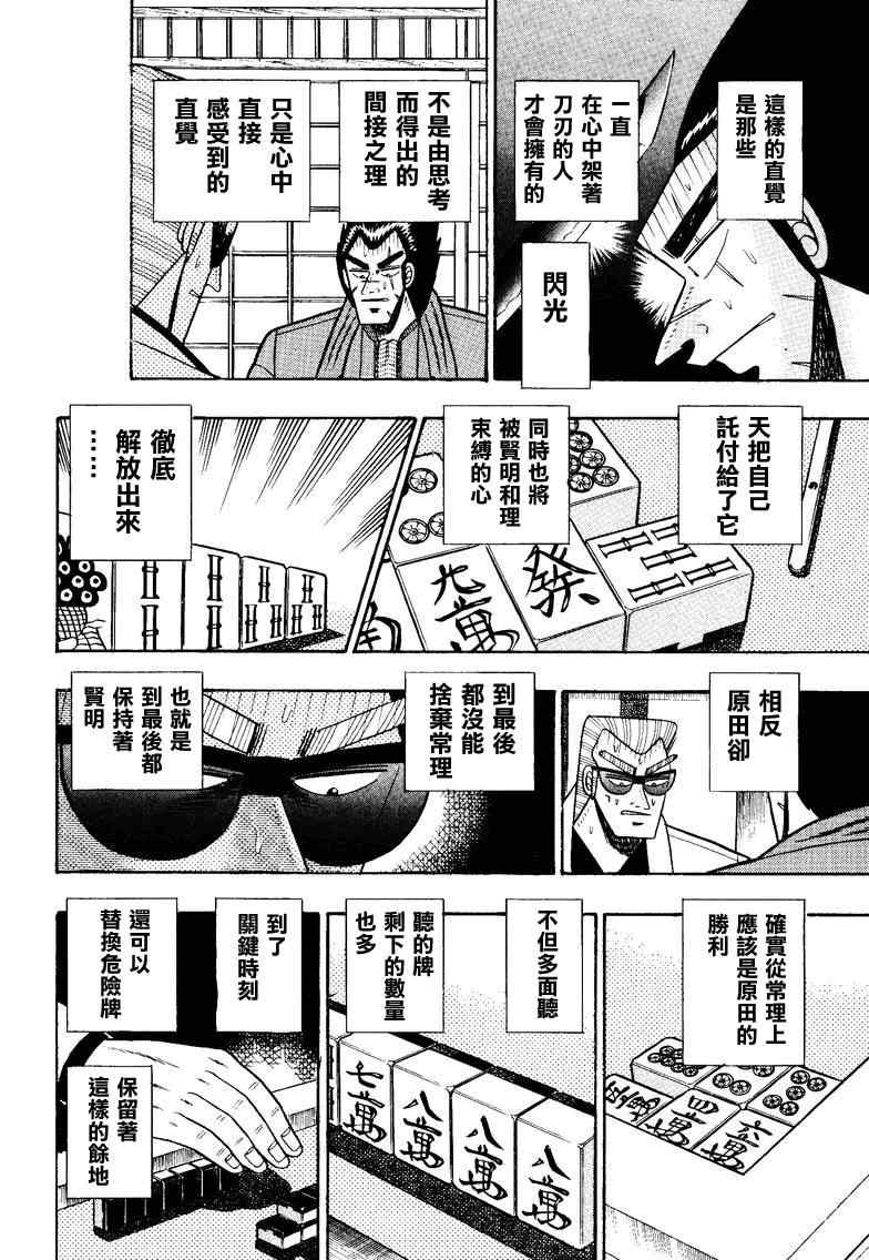 《天.天和街浪子》漫画 天天和街浪子101集