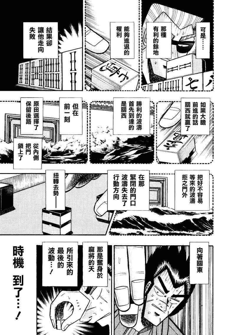 《天.天和街浪子》漫画 天天和街浪子101集