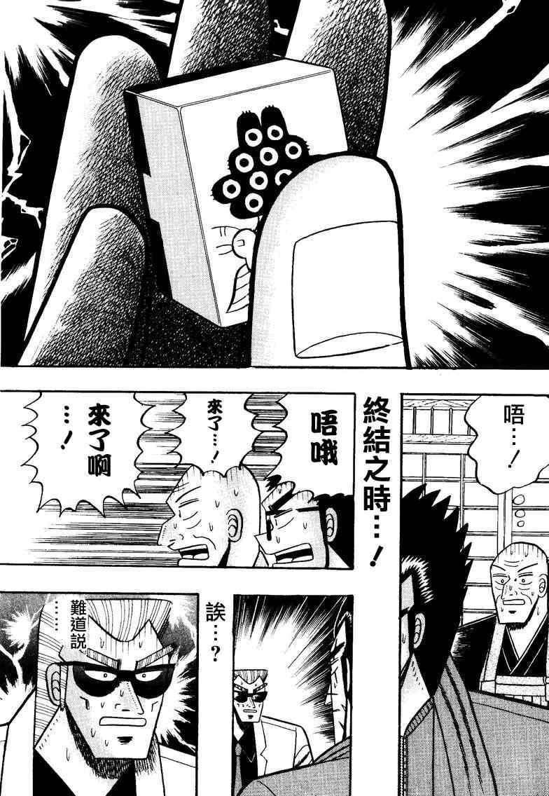 《天.天和街浪子》漫画 天天和街浪子101集