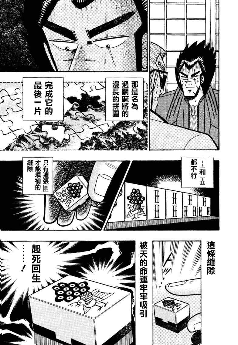 《天.天和街浪子》漫画 天天和街浪子101集