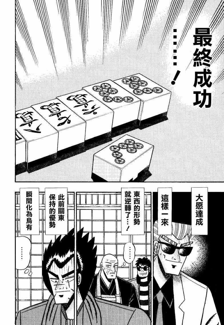 《天.天和街浪子》漫画 天天和街浪子98集