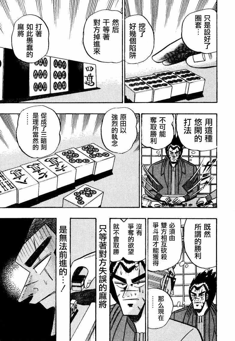 《天.天和街浪子》漫画 天天和街浪子98集