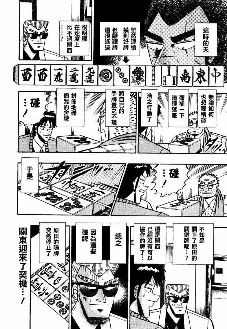 《天.天和街浪子》漫画 天天和街浪子98集