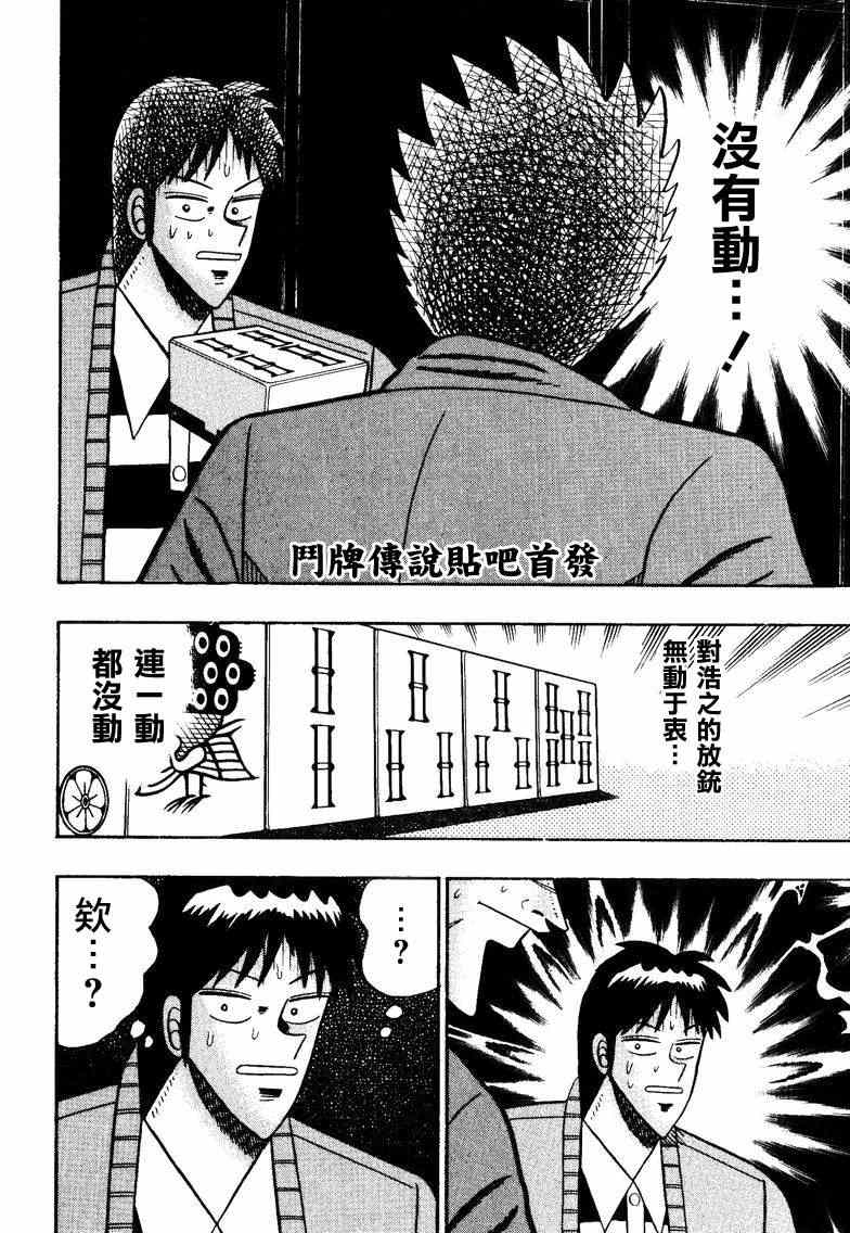 《天.天和街浪子》漫画 天天和街浪子98集