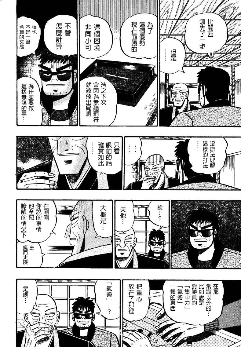 《天.天和街浪子》漫画 天天和街浪子93集