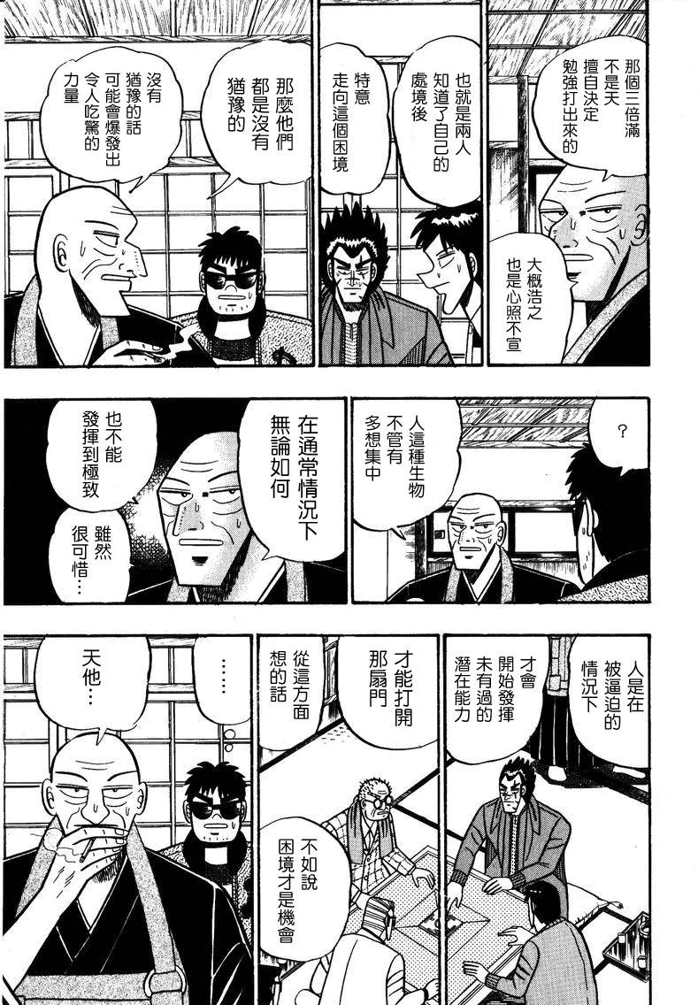 《天.天和街浪子》漫画 天天和街浪子93集