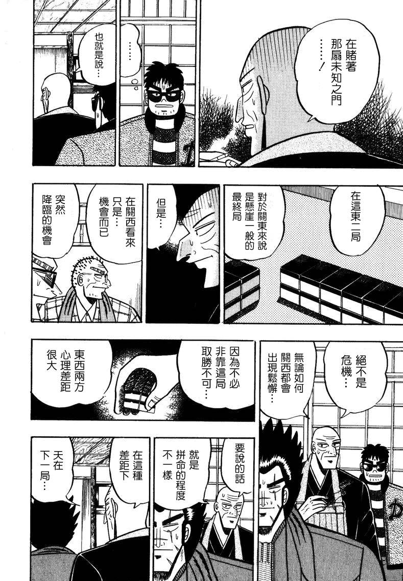 《天.天和街浪子》漫画 天天和街浪子93集