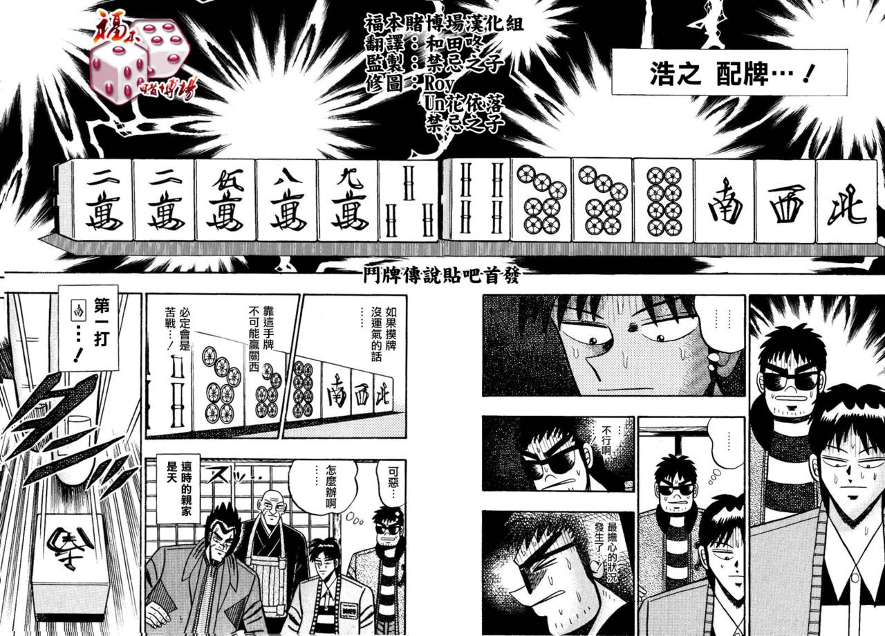 《天.天和街浪子》漫画 天天和街浪子93集