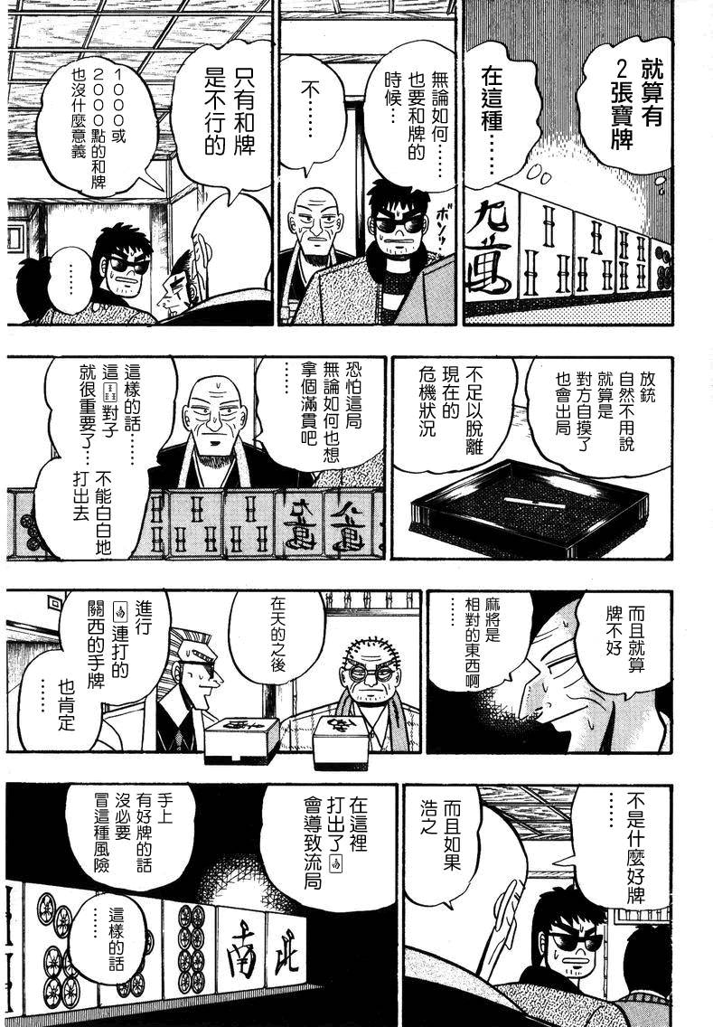 《天.天和街浪子》漫画 天天和街浪子93集