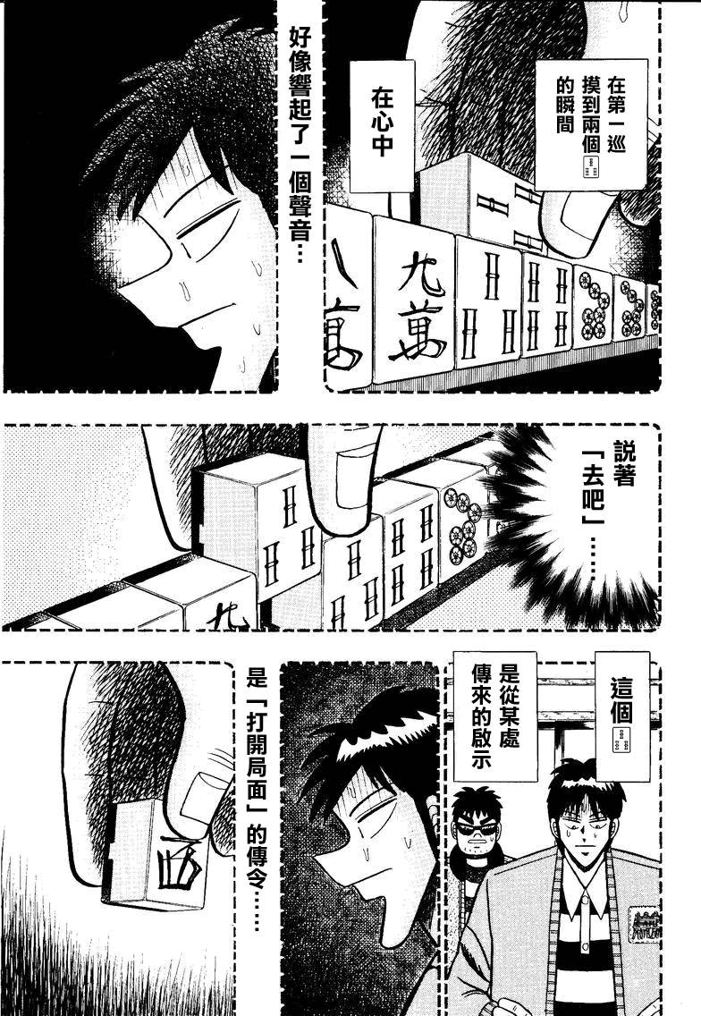 《天.天和街浪子》漫画 天天和街浪子93集