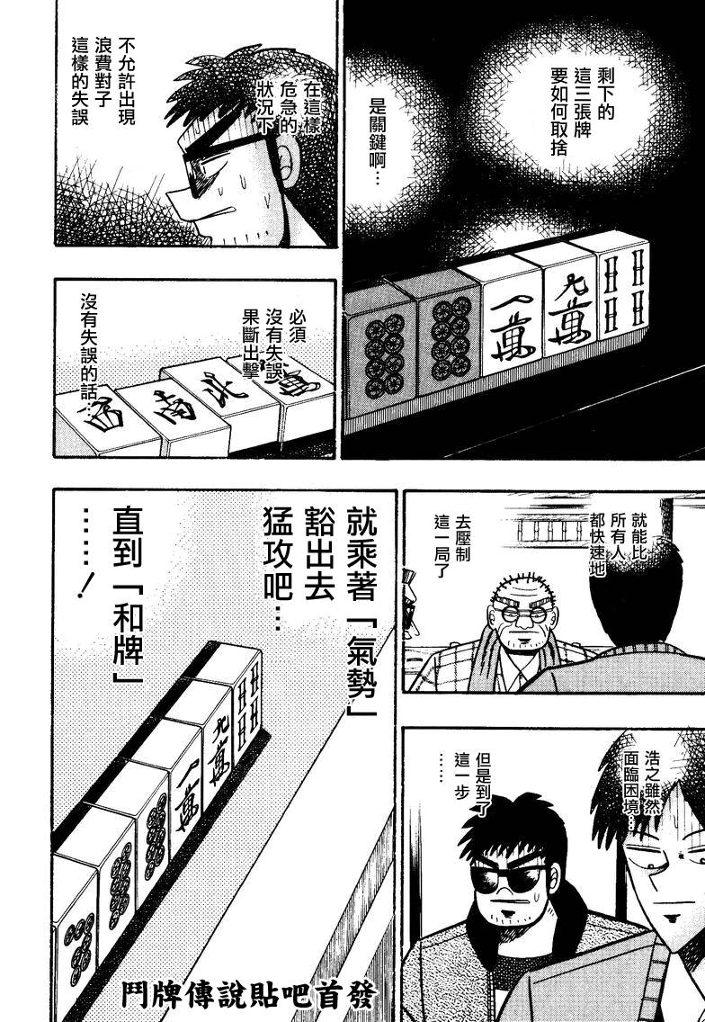 《天.天和街浪子》漫画 天天和街浪子93集