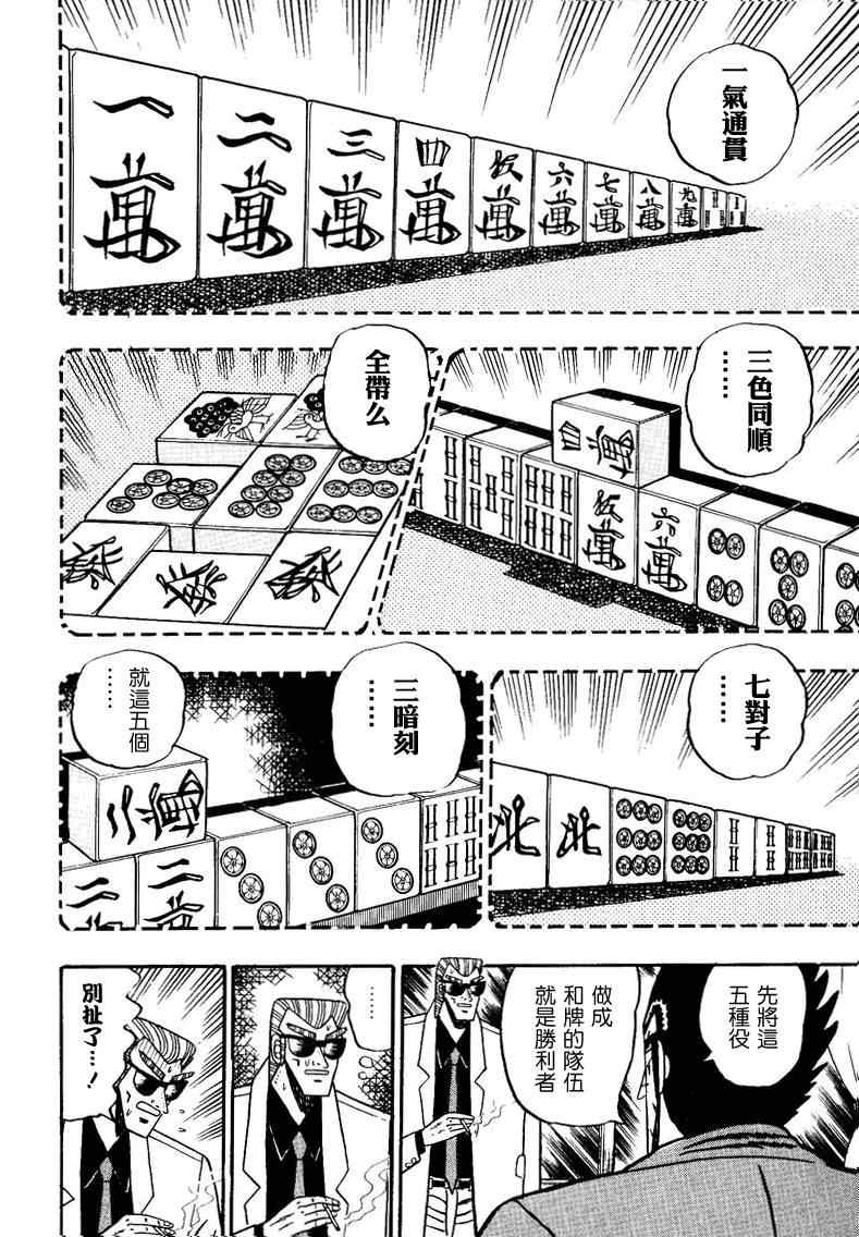 《天.天和街浪子》漫画 天天和街浪子89集