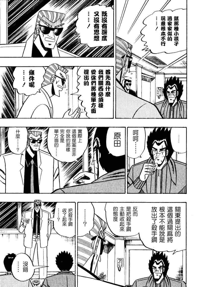 《天.天和街浪子》漫画 天天和街浪子89集