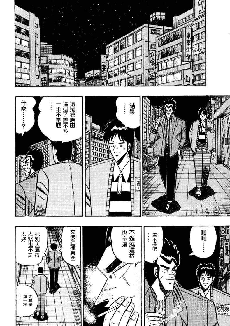 《天.天和街浪子》漫画 天天和街浪子89集