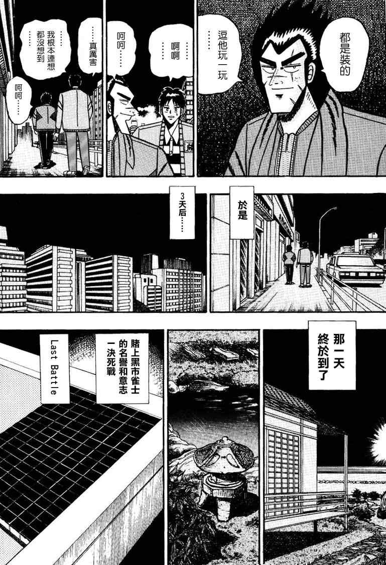 《天.天和街浪子》漫画 天天和街浪子89集