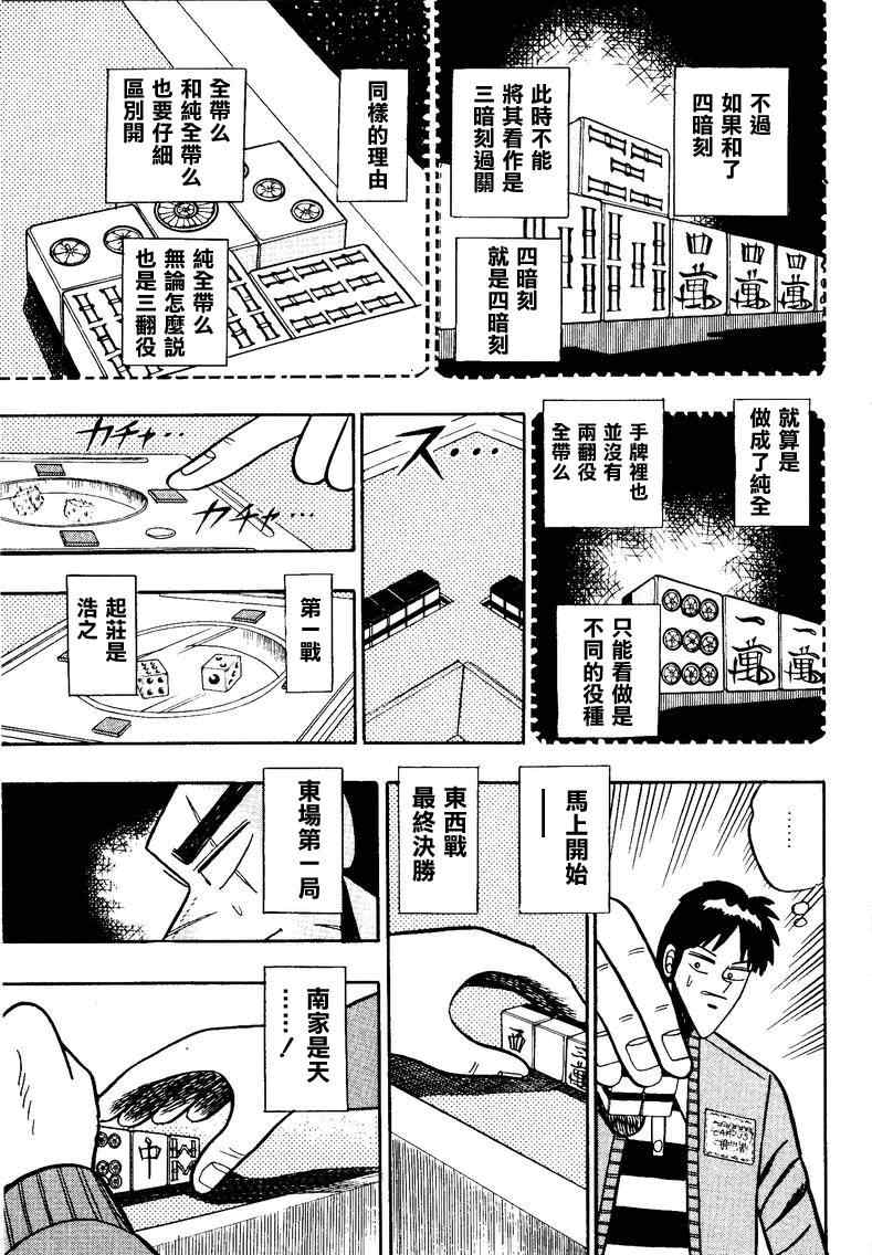 《天.天和街浪子》漫画 天天和街浪子89集