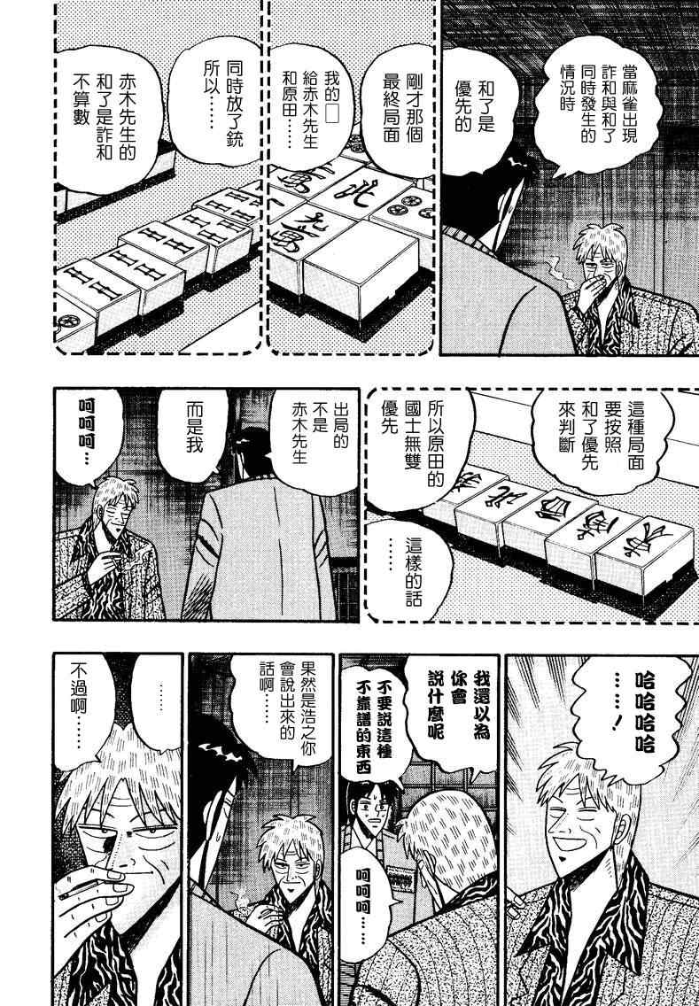 《天.天和街浪子》漫画 天天和街浪子88集