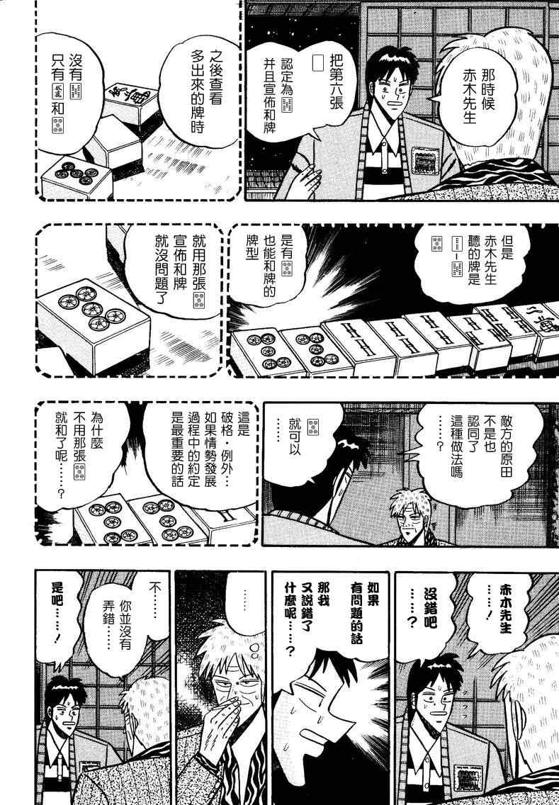 《天.天和街浪子》漫画 天天和街浪子88集