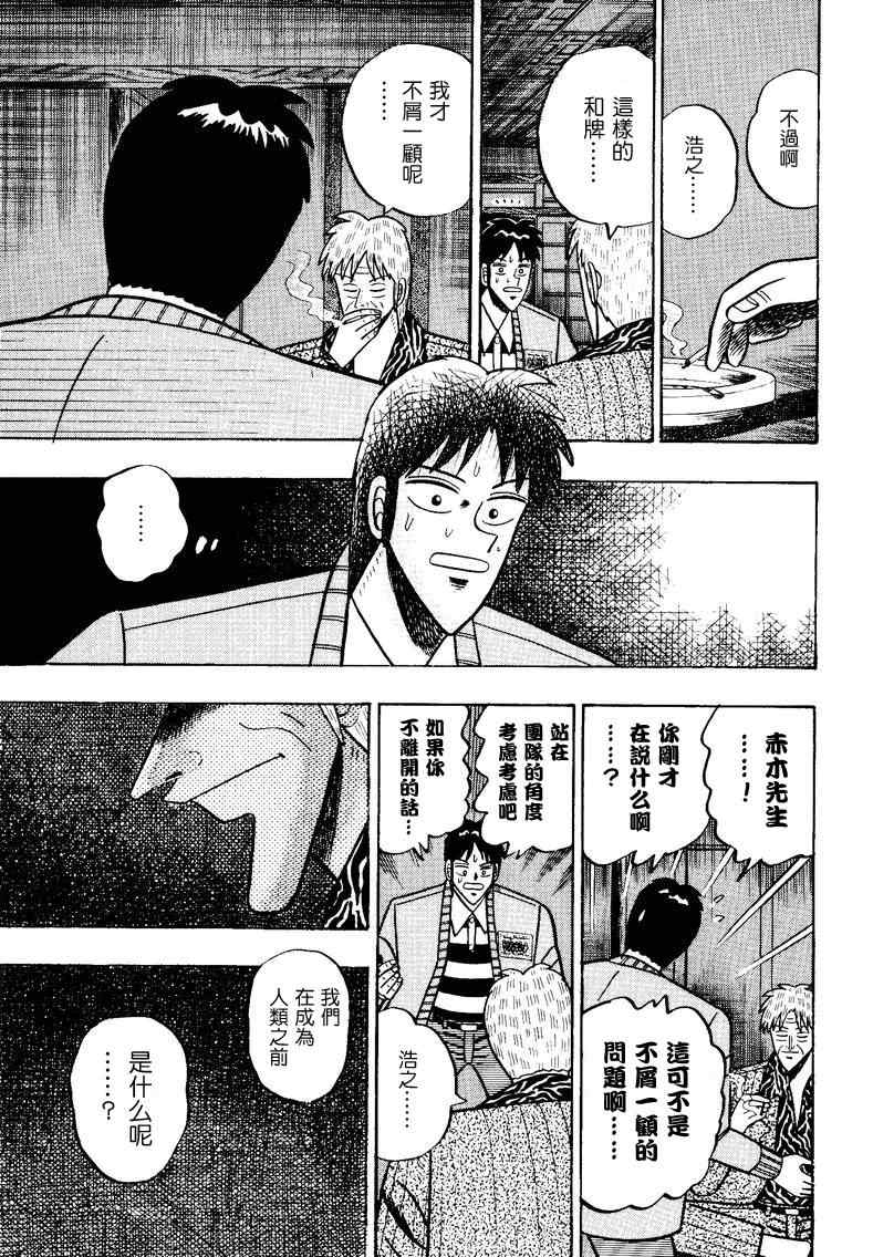 《天.天和街浪子》漫画 天天和街浪子88集