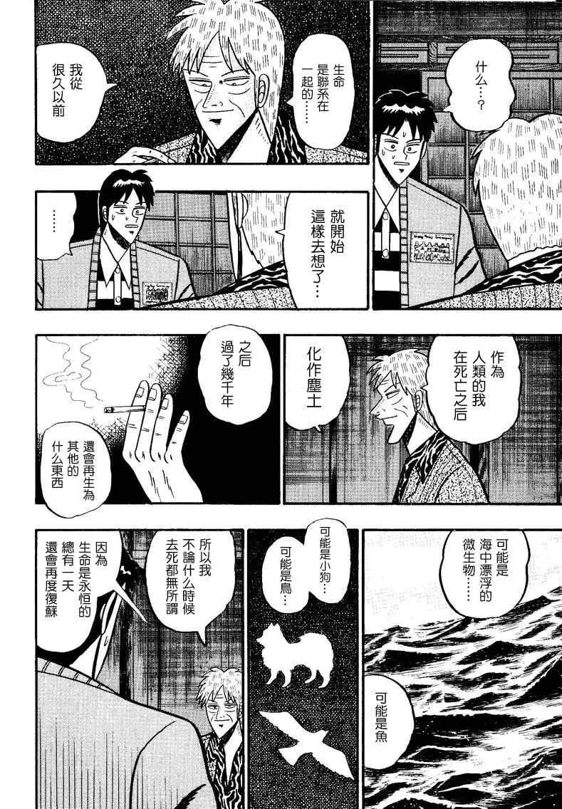 《天.天和街浪子》漫画 天天和街浪子88集