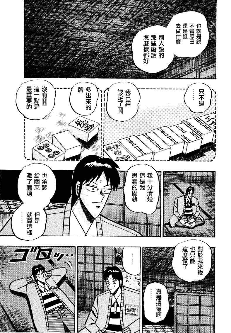 《天.天和街浪子》漫画 天天和街浪子88集