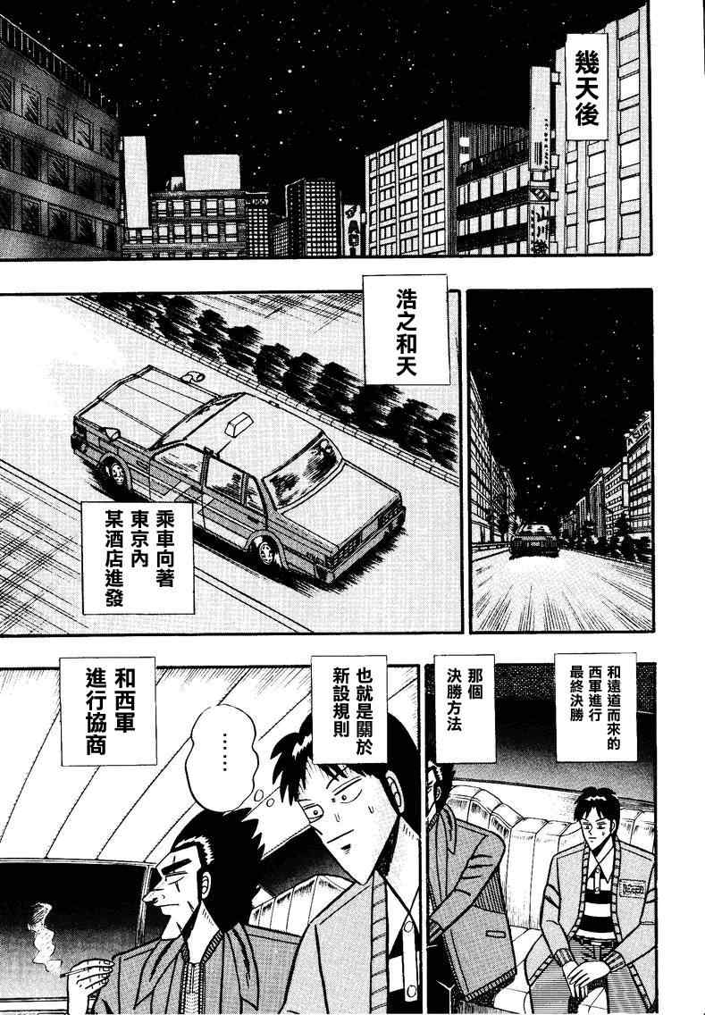 《天.天和街浪子》漫画 天天和街浪子88集