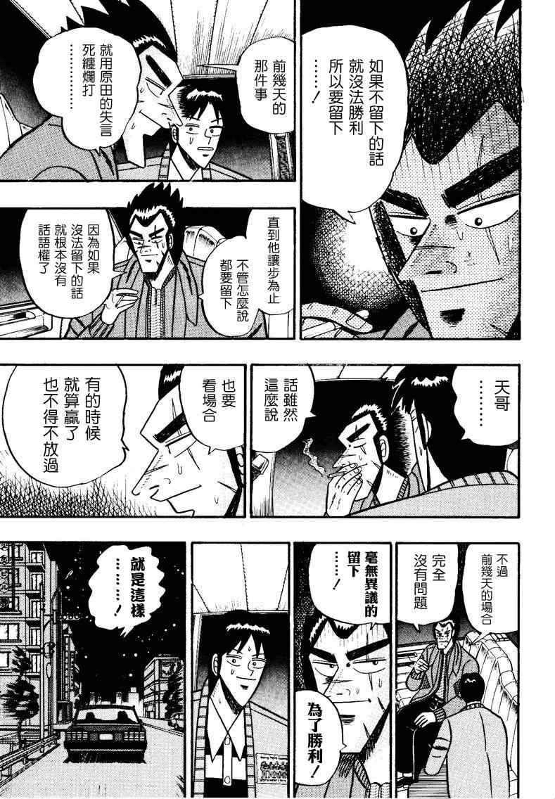 《天.天和街浪子》漫画 天天和街浪子88集