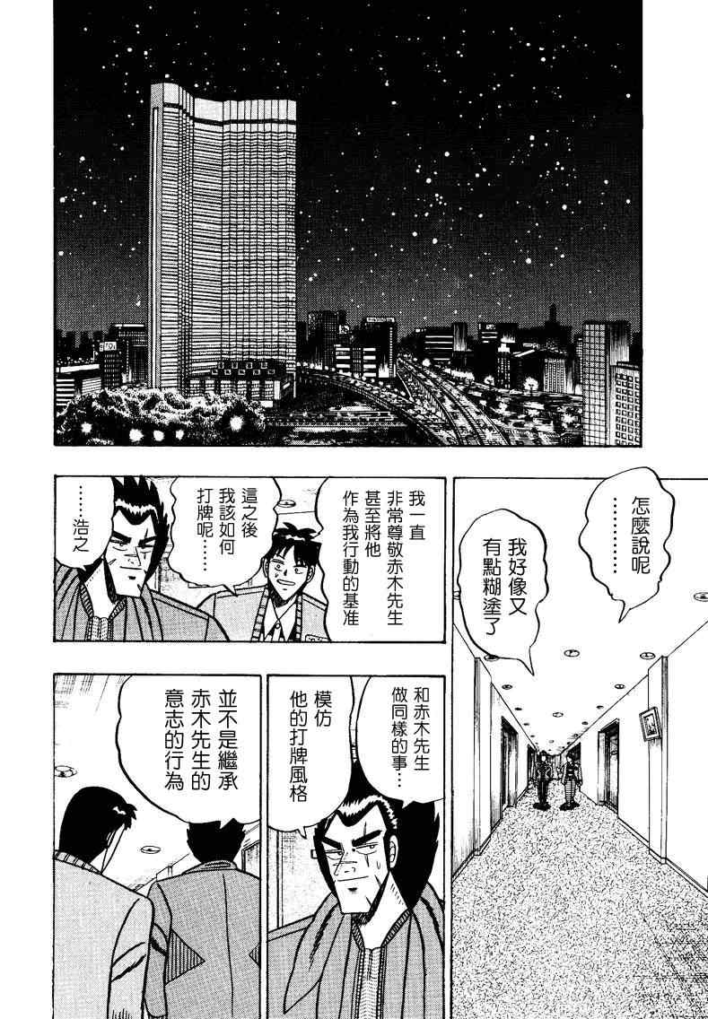 《天.天和街浪子》漫画 天天和街浪子88集