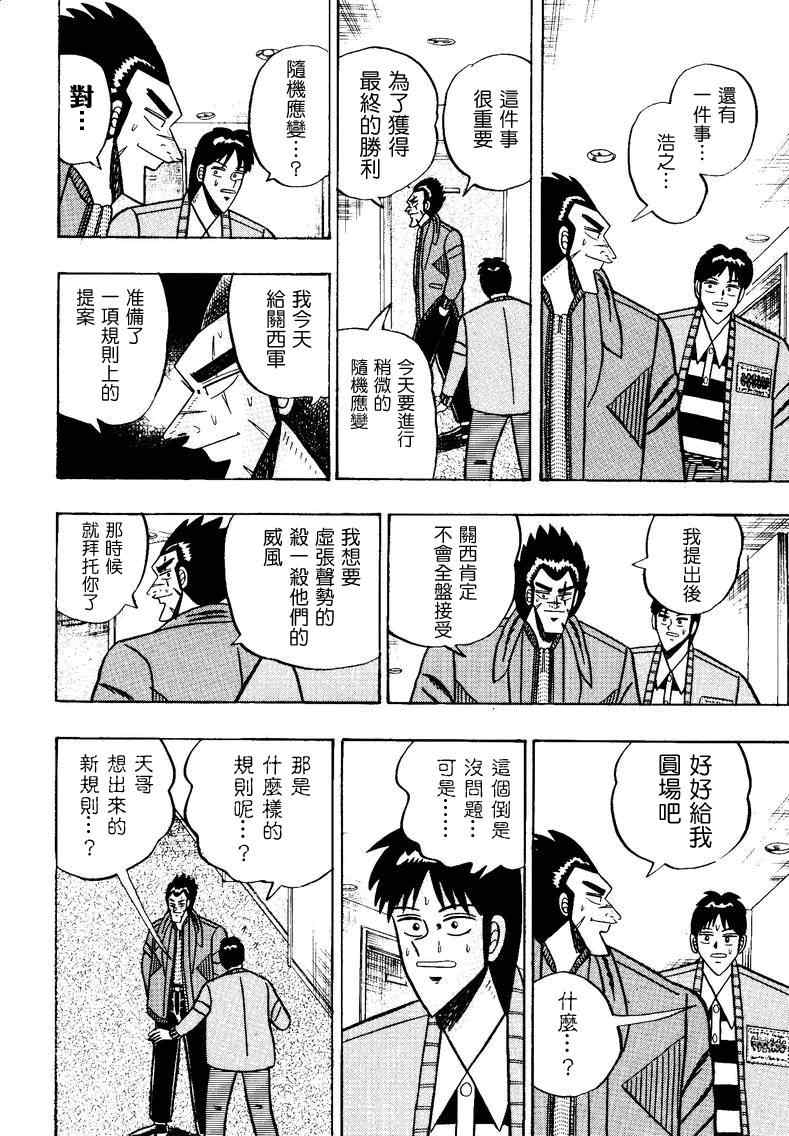 《天.天和街浪子》漫画 天天和街浪子88集