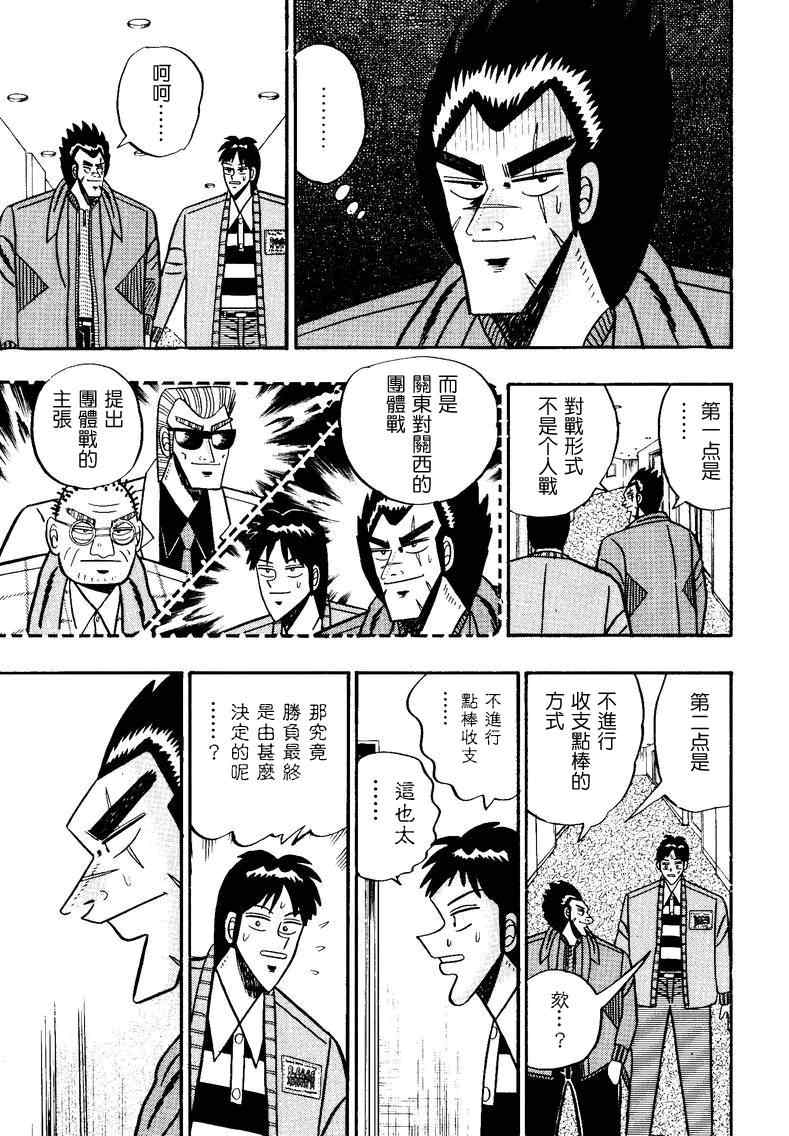 《天.天和街浪子》漫画 天天和街浪子88集