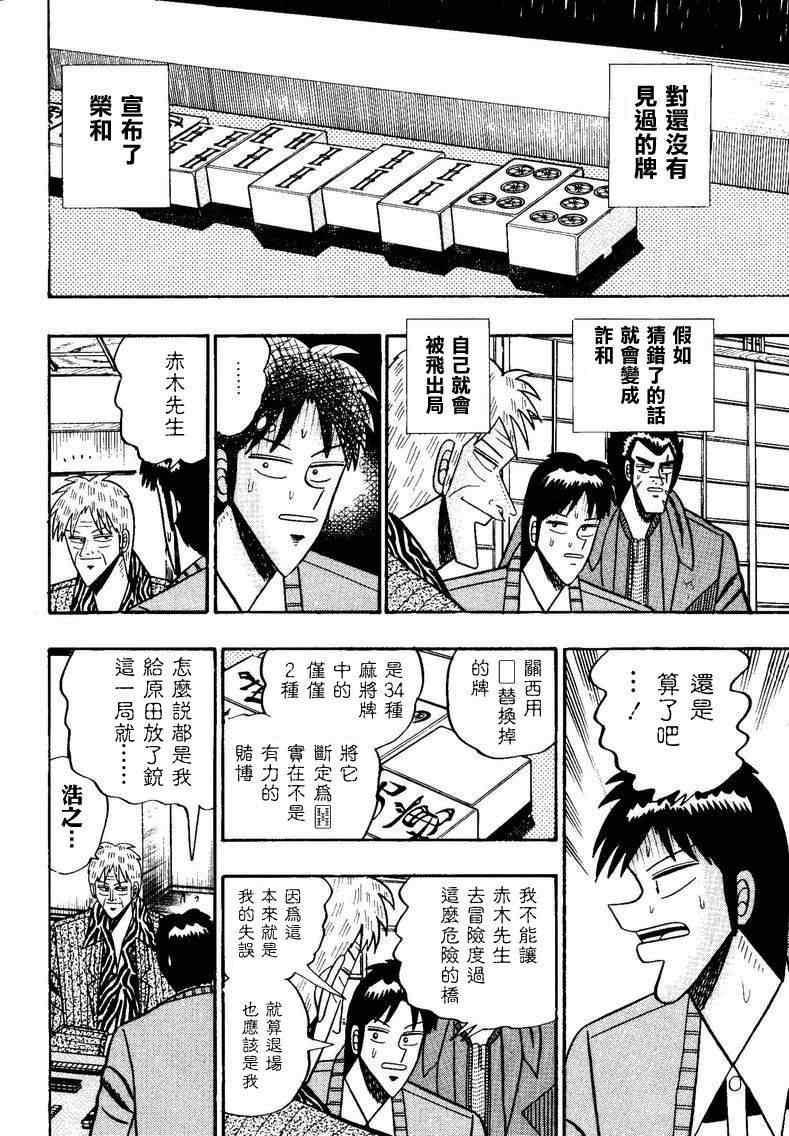 《天.天和街浪子》漫画 天天和街浪子87集