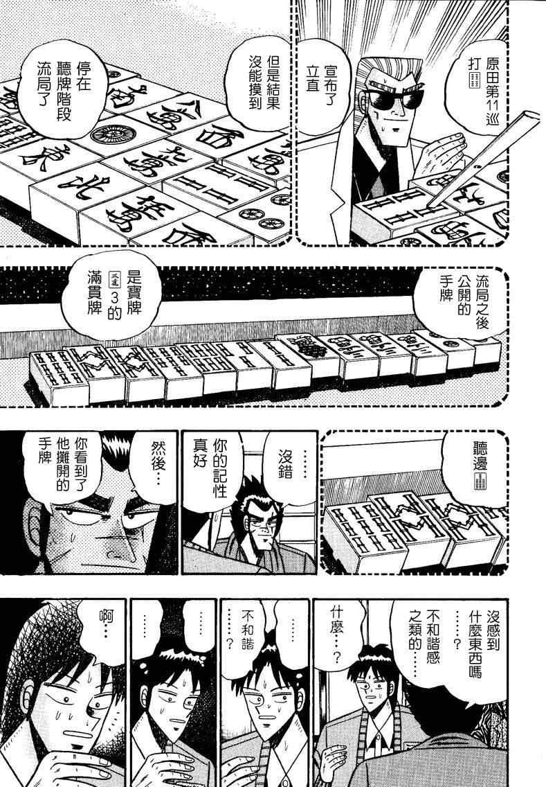 《天.天和街浪子》漫画 天天和街浪子87集