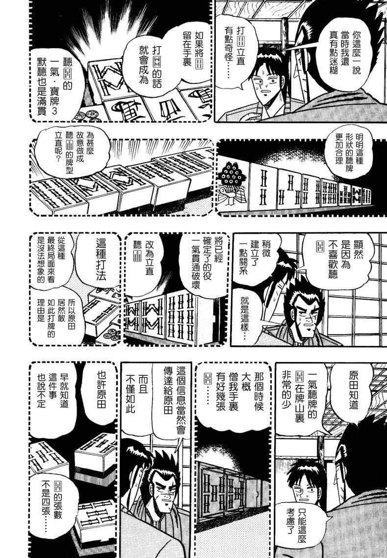 《天.天和街浪子》漫画 天天和街浪子87集