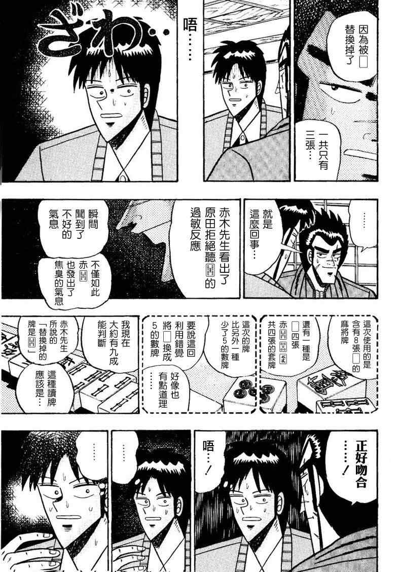 《天.天和街浪子》漫画 天天和街浪子87集