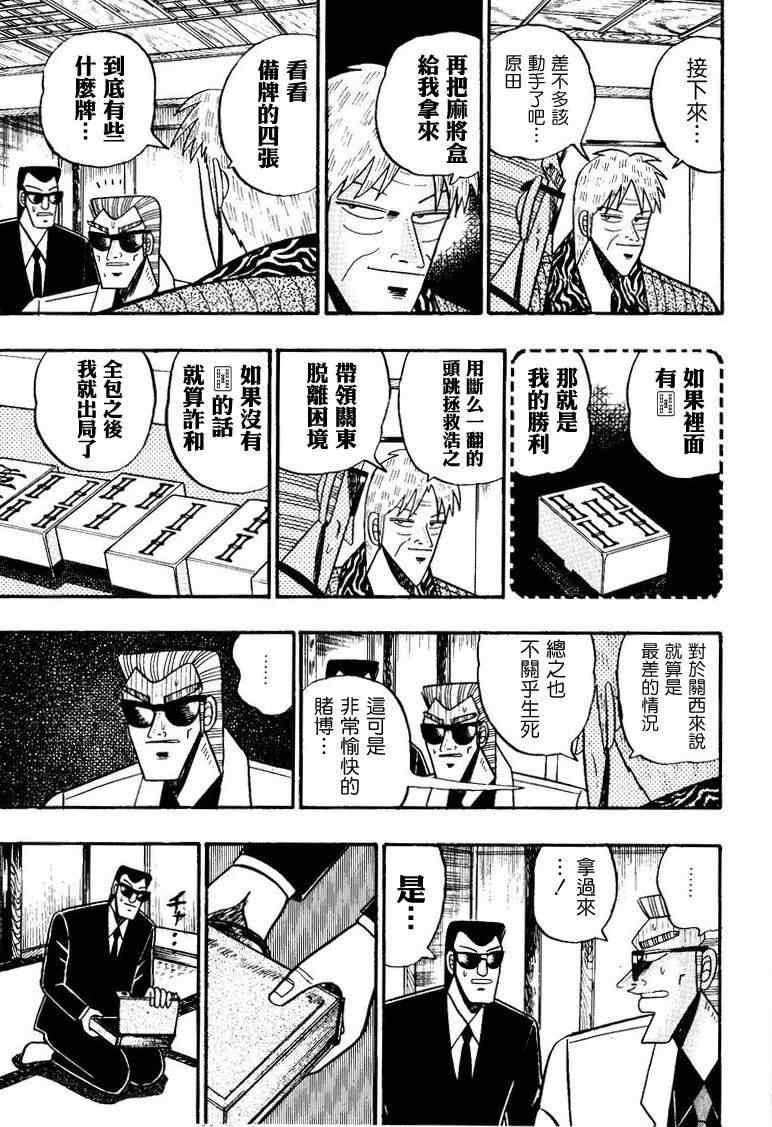 《天.天和街浪子》漫画 天天和街浪子87集