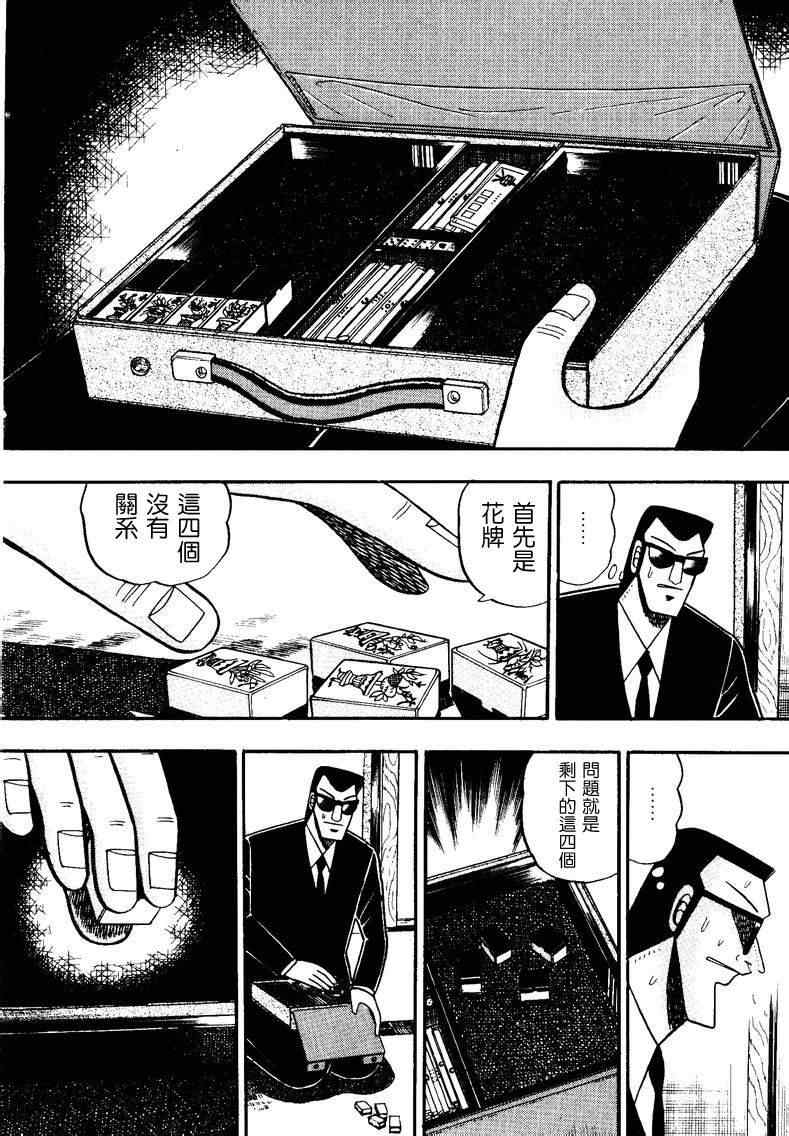 《天.天和街浪子》漫画 天天和街浪子87集