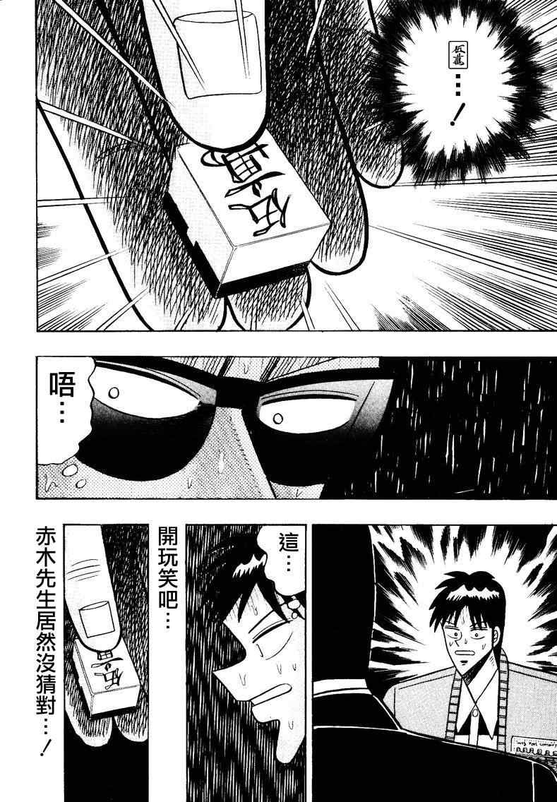 《天.天和街浪子》漫画 天天和街浪子87集