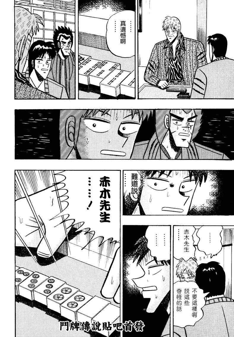 《天.天和街浪子》漫画 天天和街浪子87集