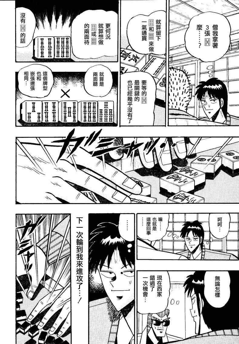 《天.天和街浪子》漫画 天天和街浪子85集