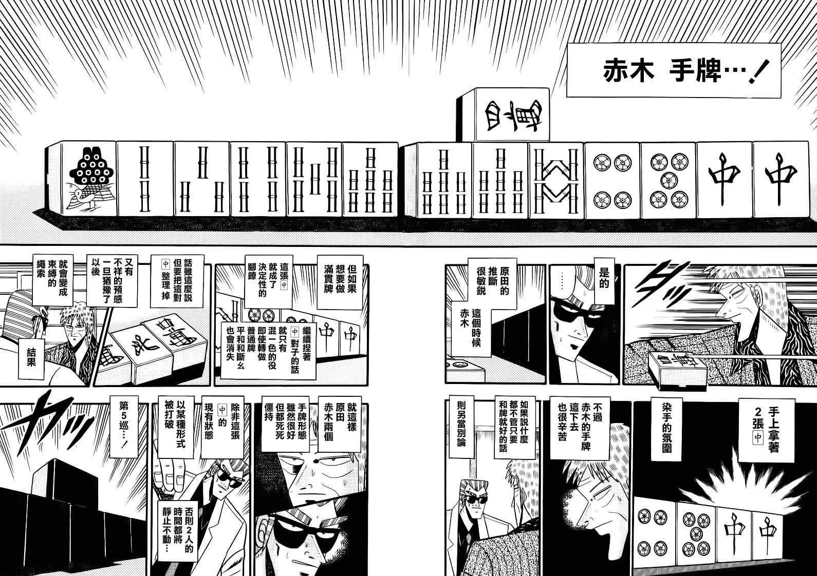 《天.天和街浪子》漫画 天天和街浪子82集