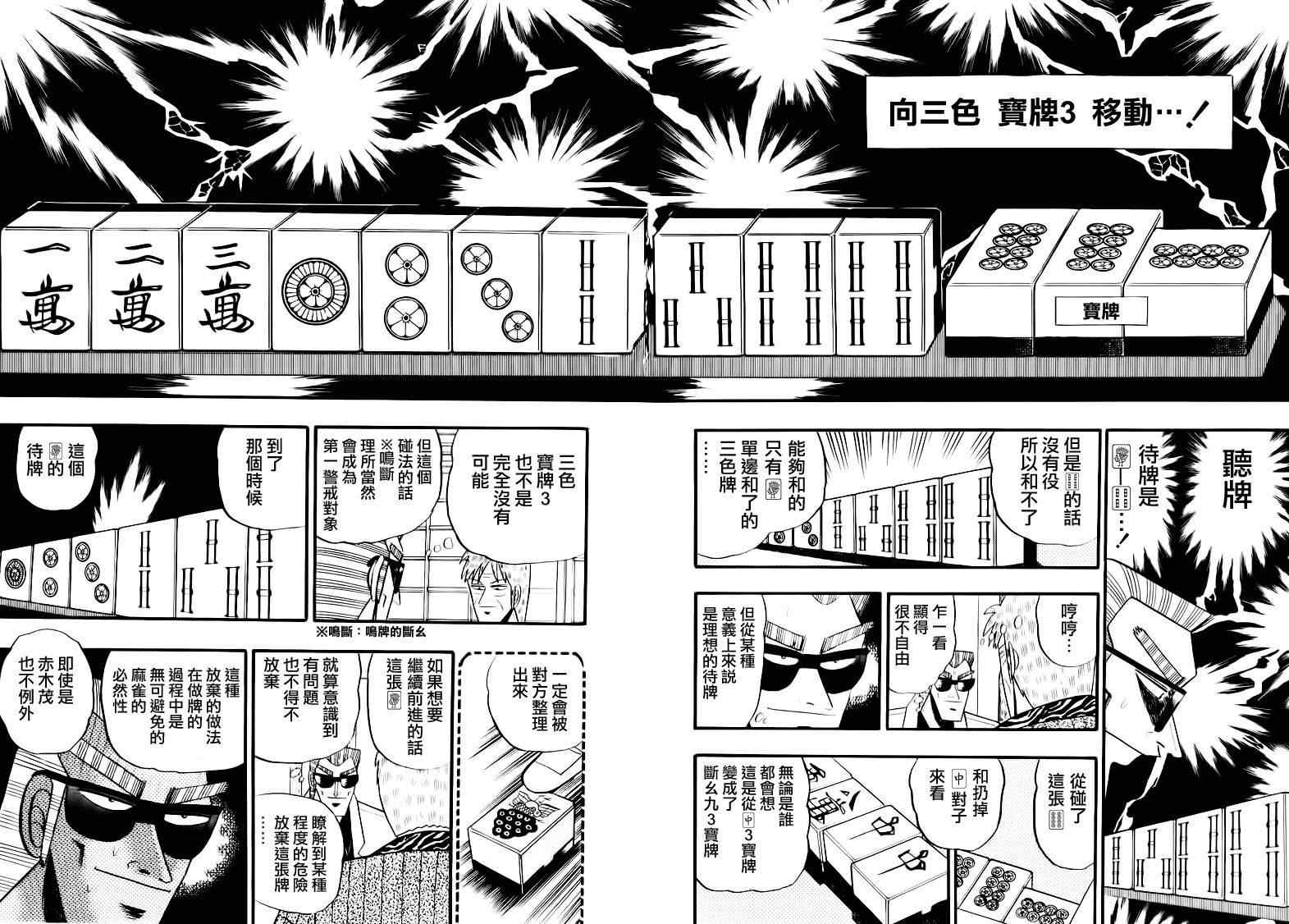 《天.天和街浪子》漫画 天天和街浪子82集